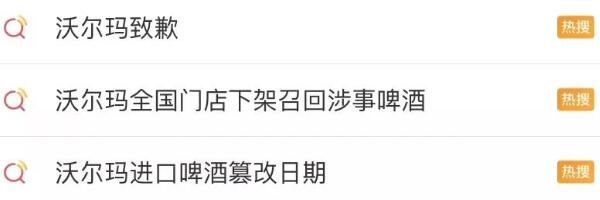 沃爾瑪食品安全上熱搜