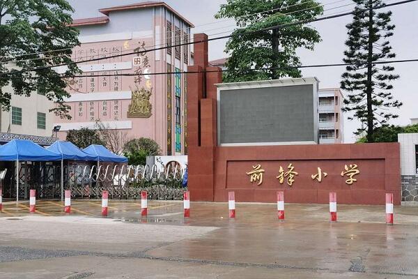 廣州番禺區石碁鎮前鋒小學