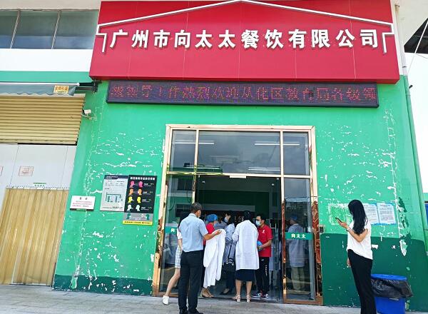 番禺教育局及學校領導薦臨向太太餐飲指導工作