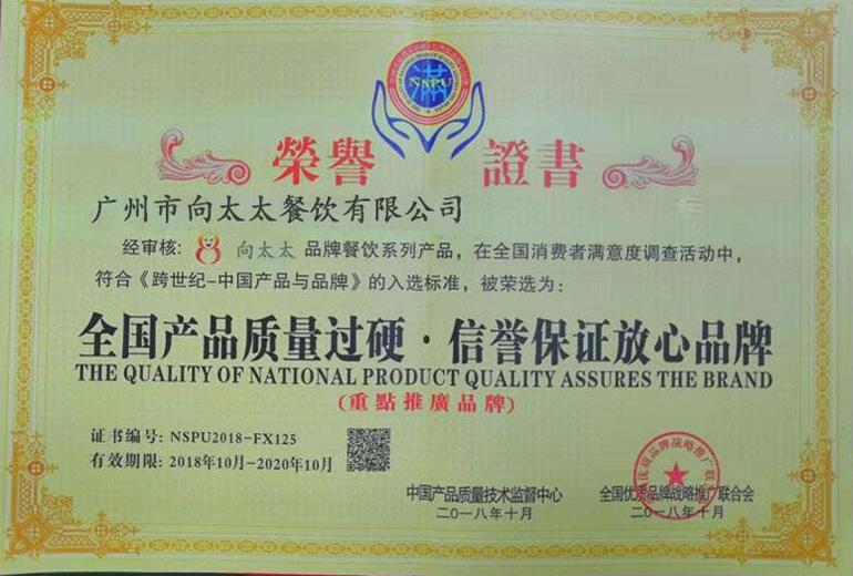 全國(guó)產(chǎn)品質(zhì)量過硬信譽(yù)保證品牌