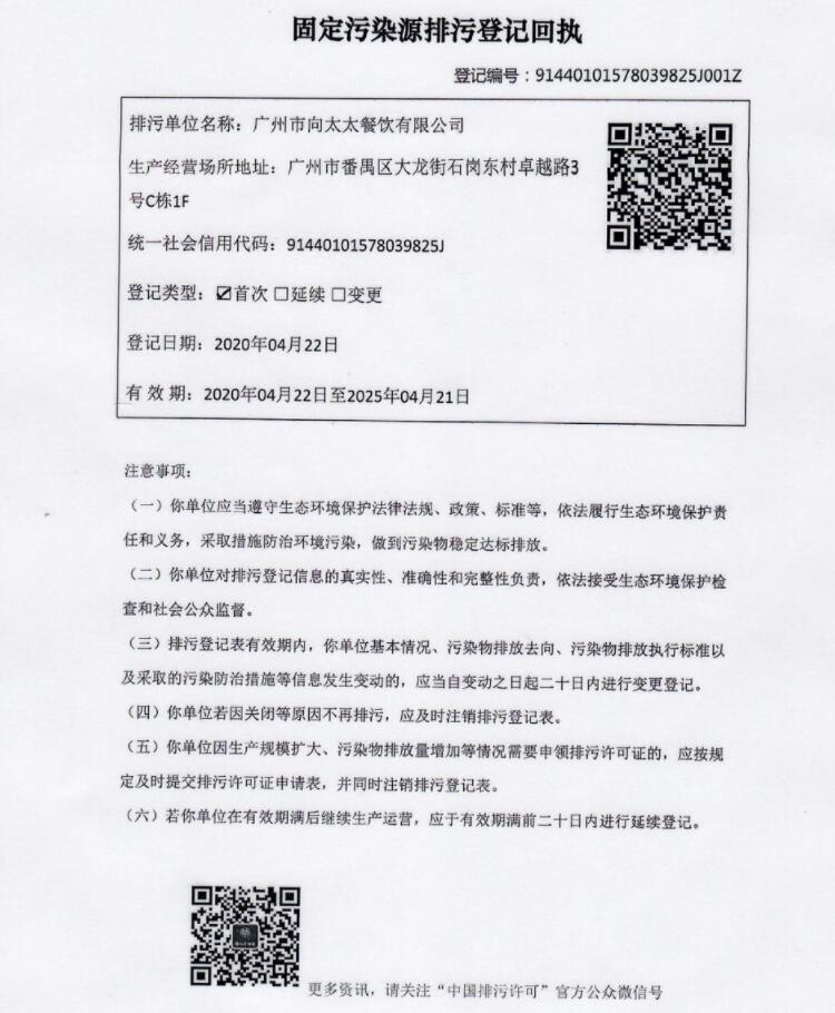 固定污染源排污登記回執(zhí)