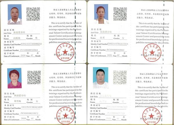 餐飲公司從業(yè)人員相關(guān)資質(zhì)及證書