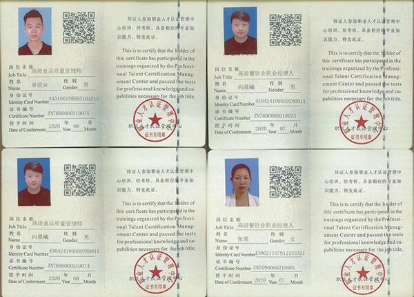 餐飲人員資質證書