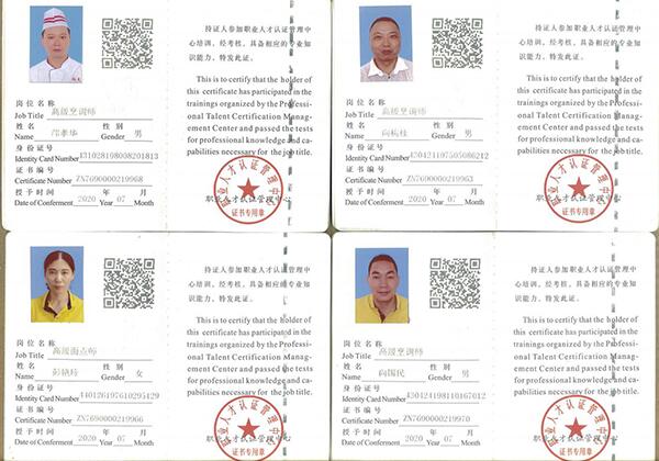 餐飲人員資質證書